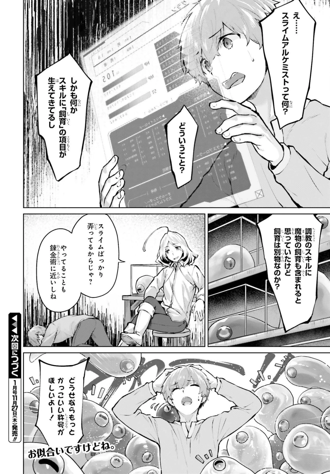 グラン＆グルメ ～器用貧乏な転生勇者が始める辺境スローライフ～ 第16話 - 26