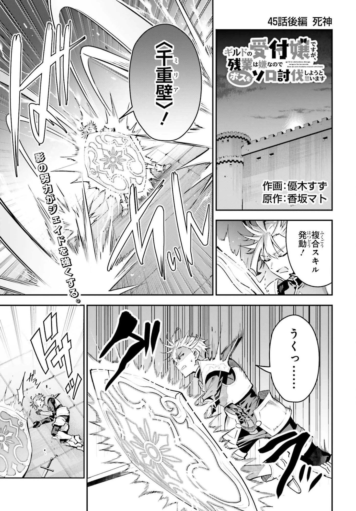 ギルドの受付嬢ですが、残業は嫌なのでボスをソロ討伐しようと思います 第45.2話 - 1