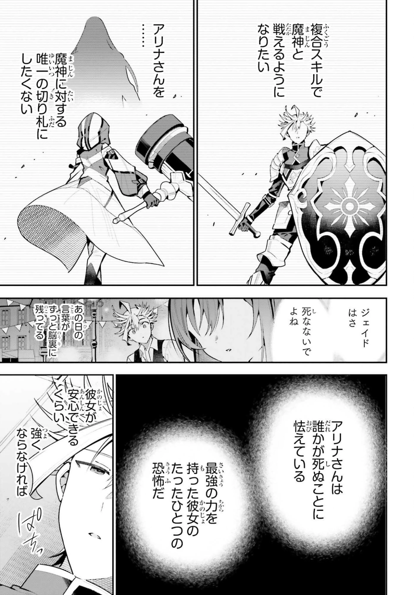ギルドの受付嬢ですが、残業は嫌なのでボスをソロ討伐しようと思います 第45.2話 - 3