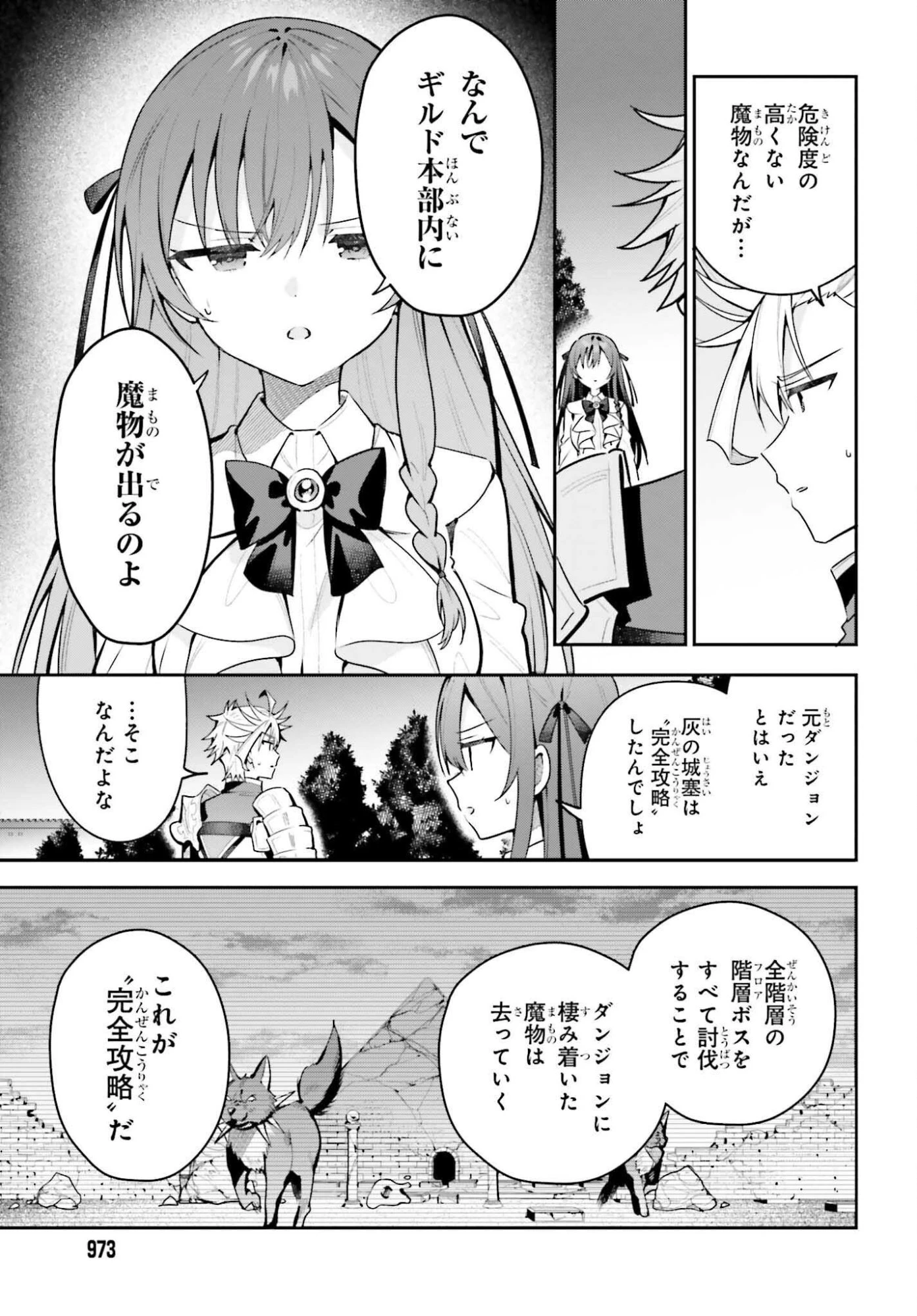 ギルドの受付嬢ですが、残業は嫌なのでボスをソロ討伐しようと思います 第45.2話 - 7