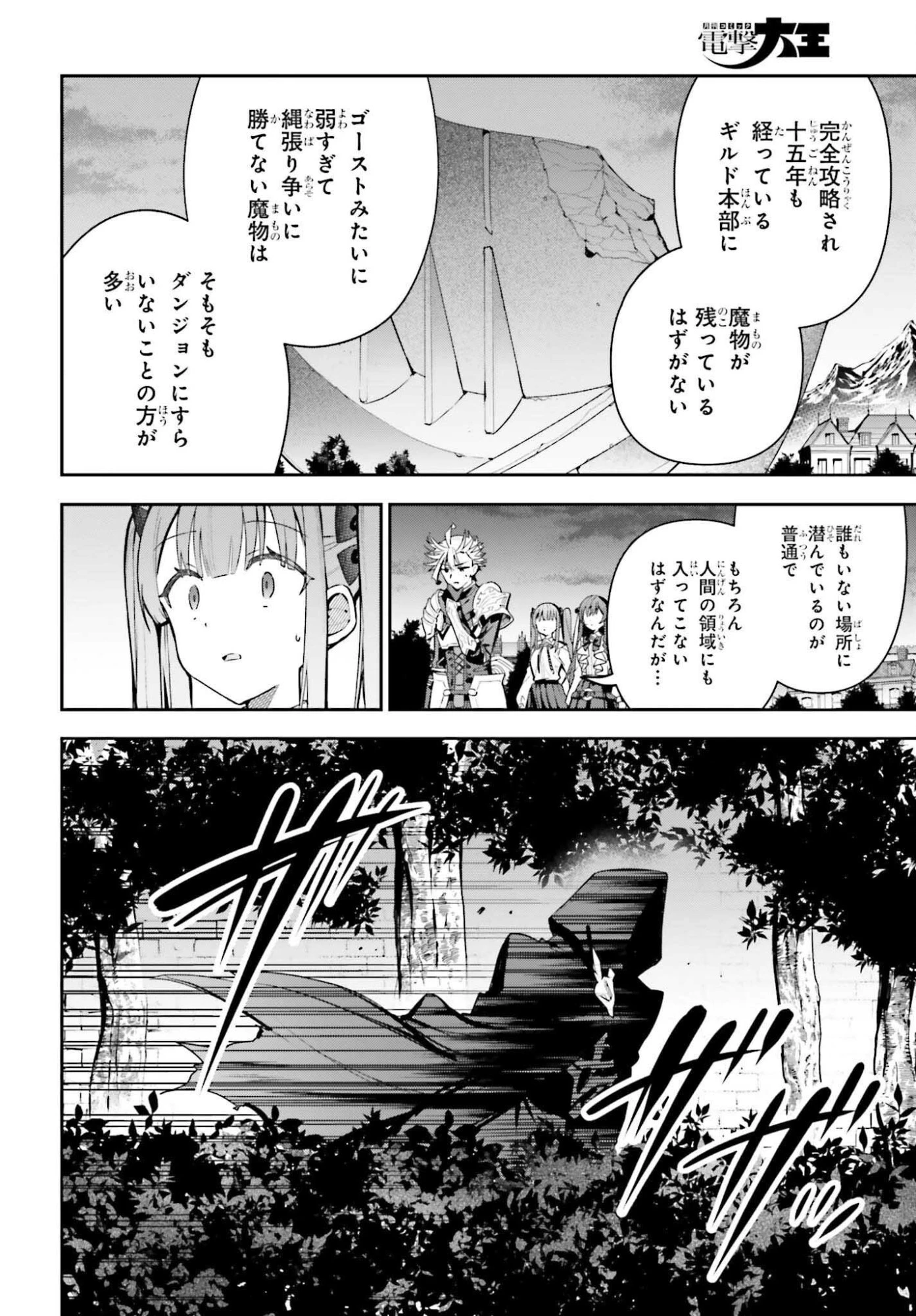 ギルドの受付嬢ですが、残業は嫌なのでボスをソロ討伐しようと思います 第45.2話 - 8