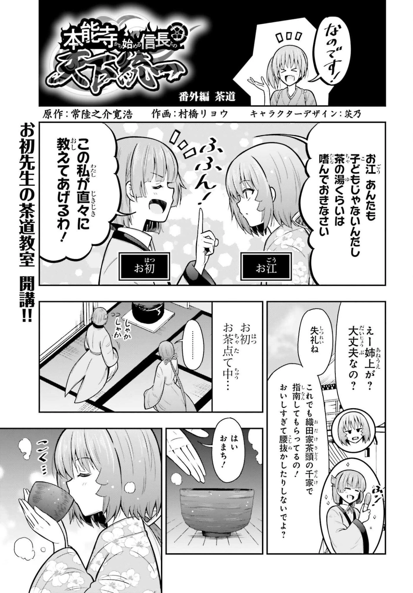 本能寺から始める信長との天下統一 第55.5話 - 1