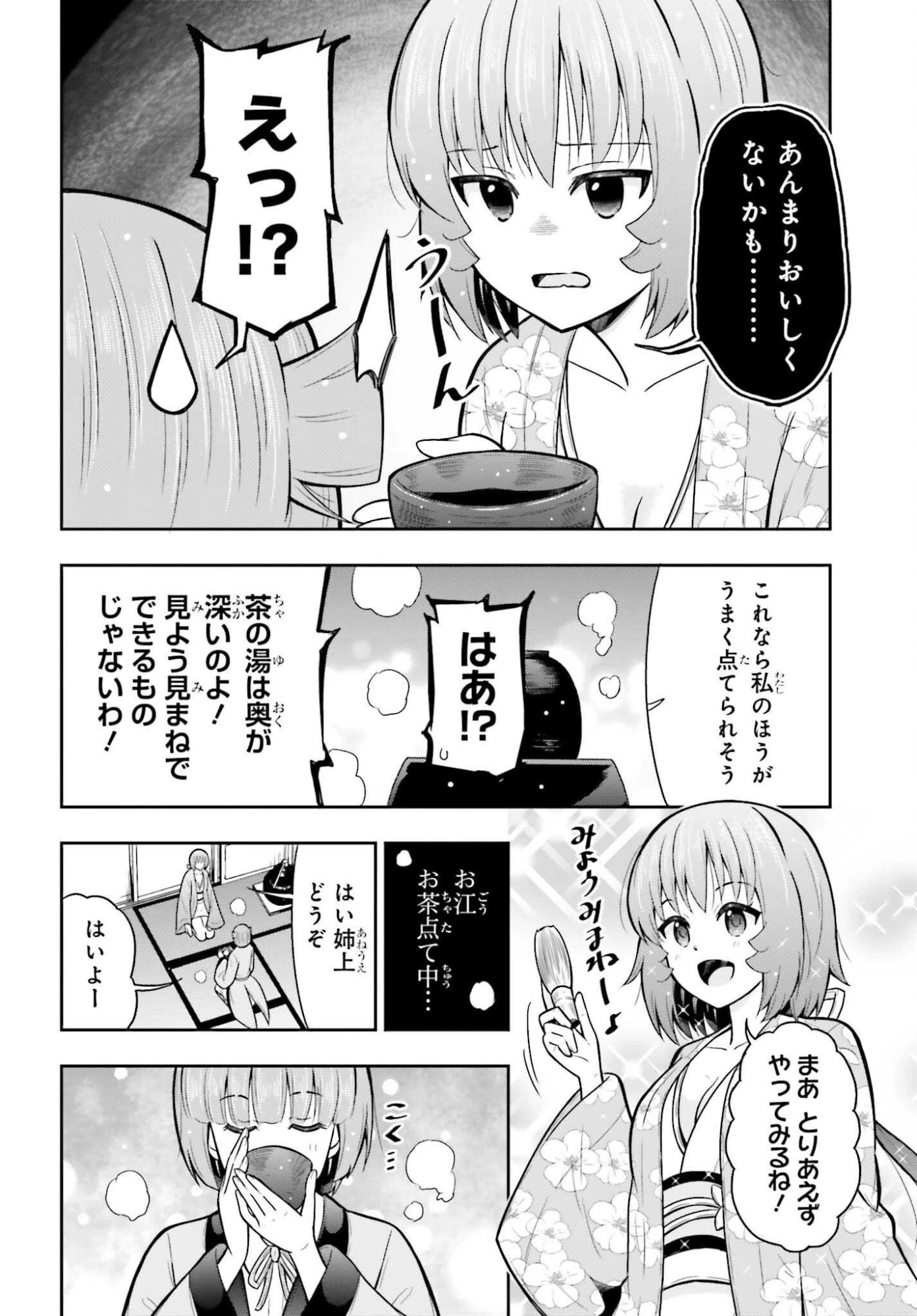 本能寺から始める信長との天下統一 第55.5話 - 2