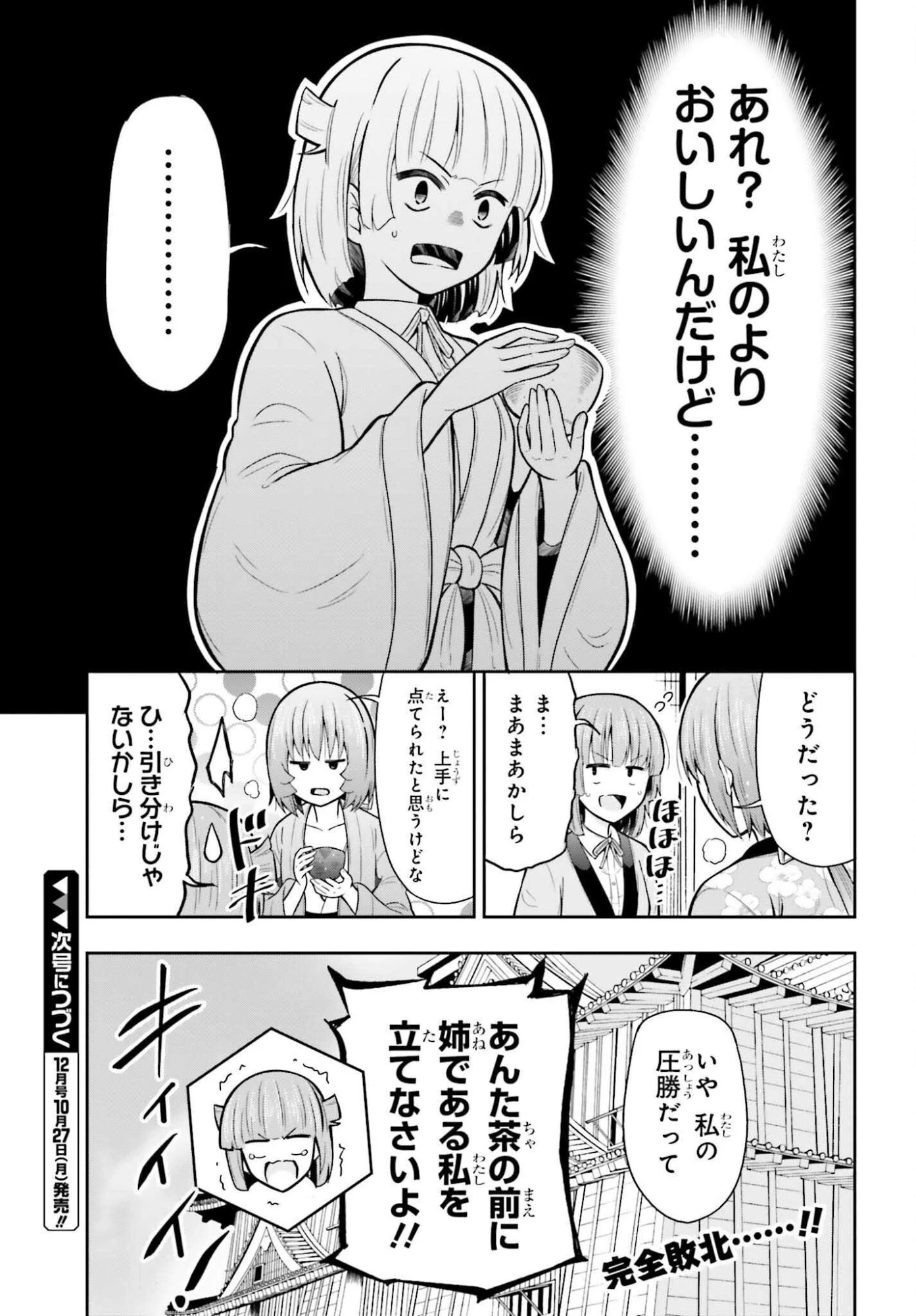 本能寺から始める信長との天下統一 第55.5話 - 3