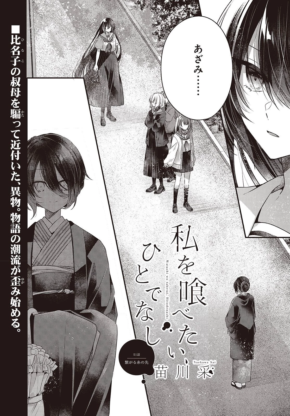 私を喰べたい、ひとでなし 第51話 - 1