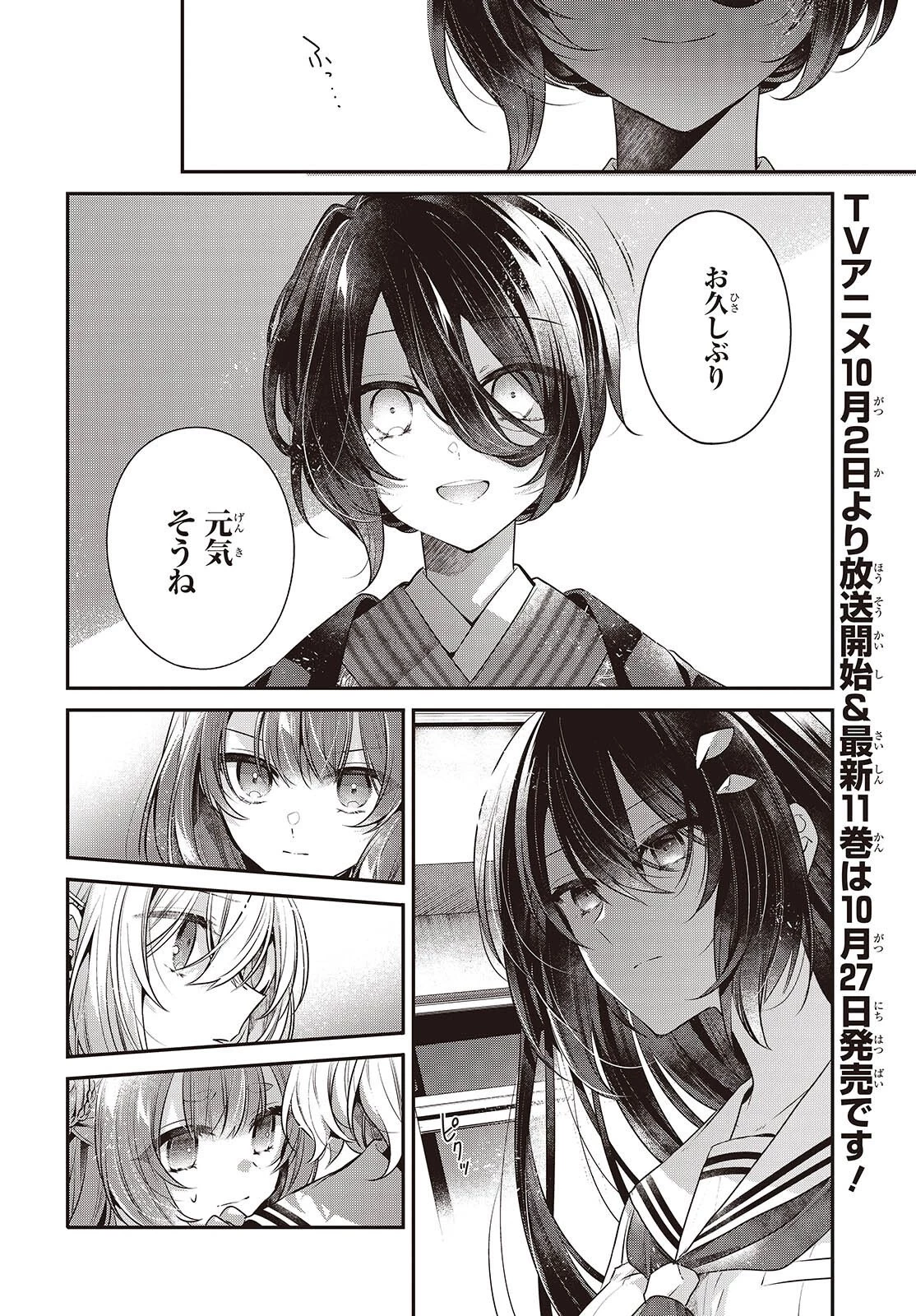 私を喰べたい、ひとでなし 第51話 - 2