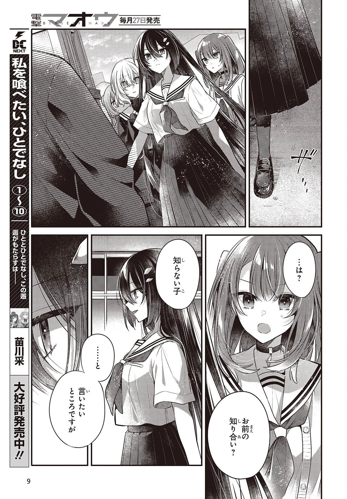 私を喰べたい、ひとでなし 第51話 - 3