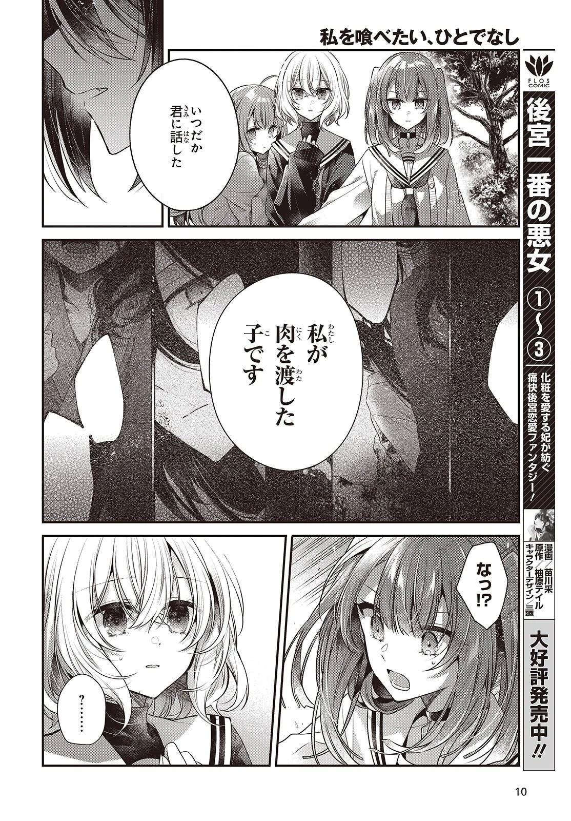 私を喰べたい、ひとでなし 第51話 - 4