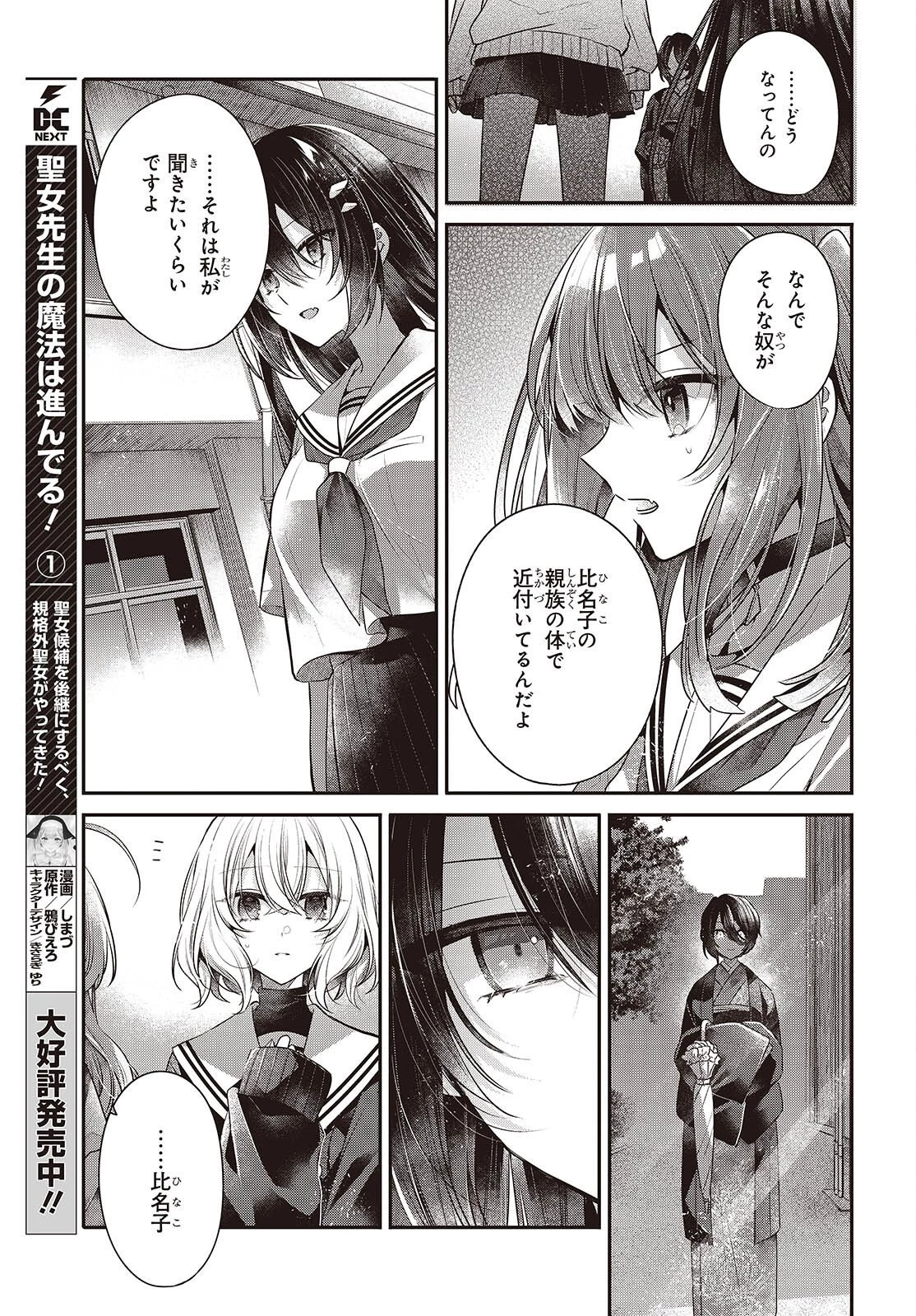 私を喰べたい、ひとでなし 第51話 - 5