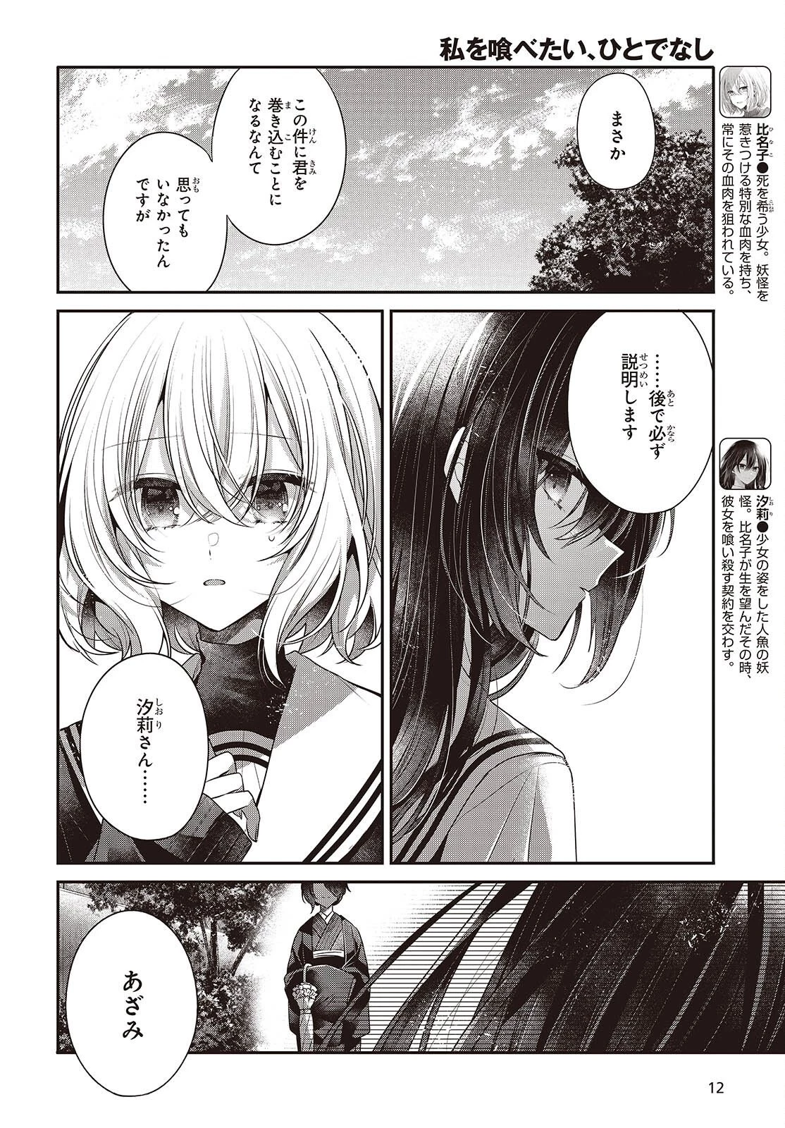 私を喰べたい、ひとでなし 第51話 - 6
