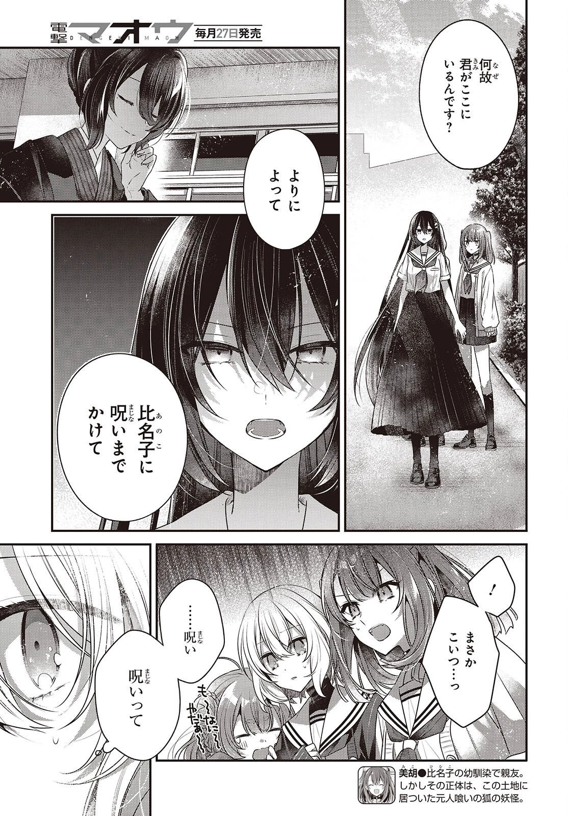 私を喰べたい、ひとでなし 第51話 - 7