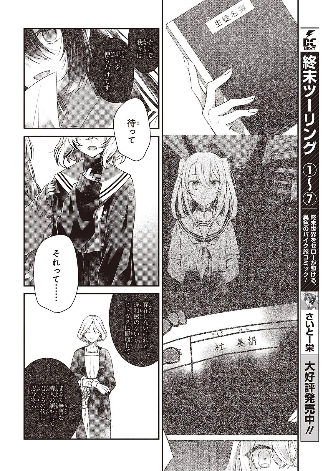 私を喰べたい、ひとでなし 第51話 - 8