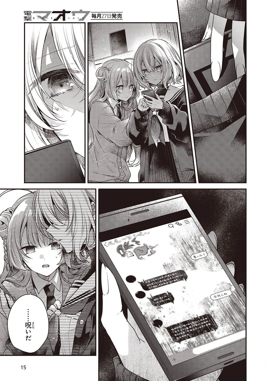 私を喰べたい、ひとでなし 第51話 - 9