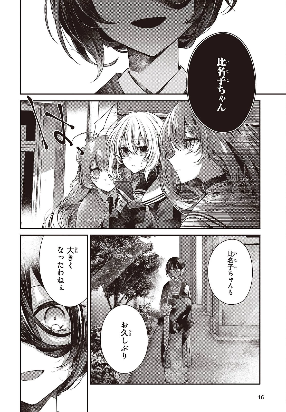 私を喰べたい、ひとでなし 第51話 - 10