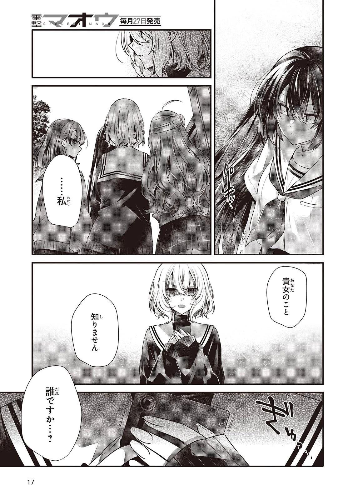 私を喰べたい、ひとでなし 第51話 - 11