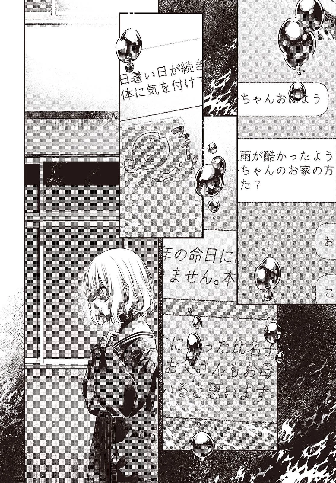 私を喰べたい、ひとでなし 第51話 - 12