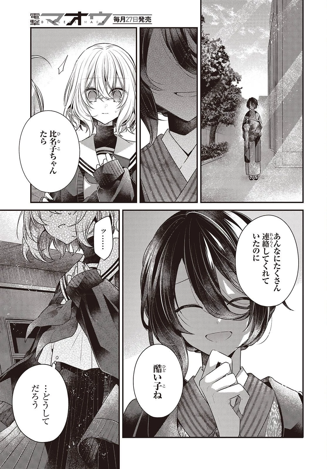私を喰べたい、ひとでなし 第51話 - 13