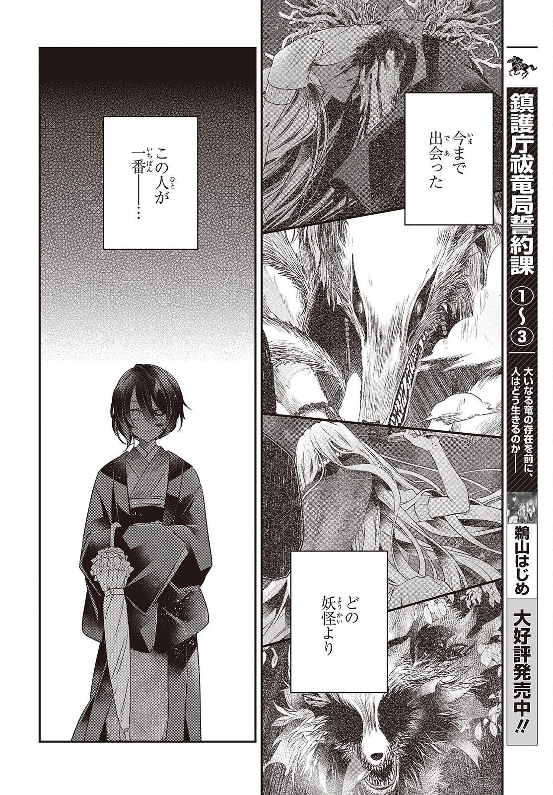私を喰べたい、ひとでなし 第51話 - 14