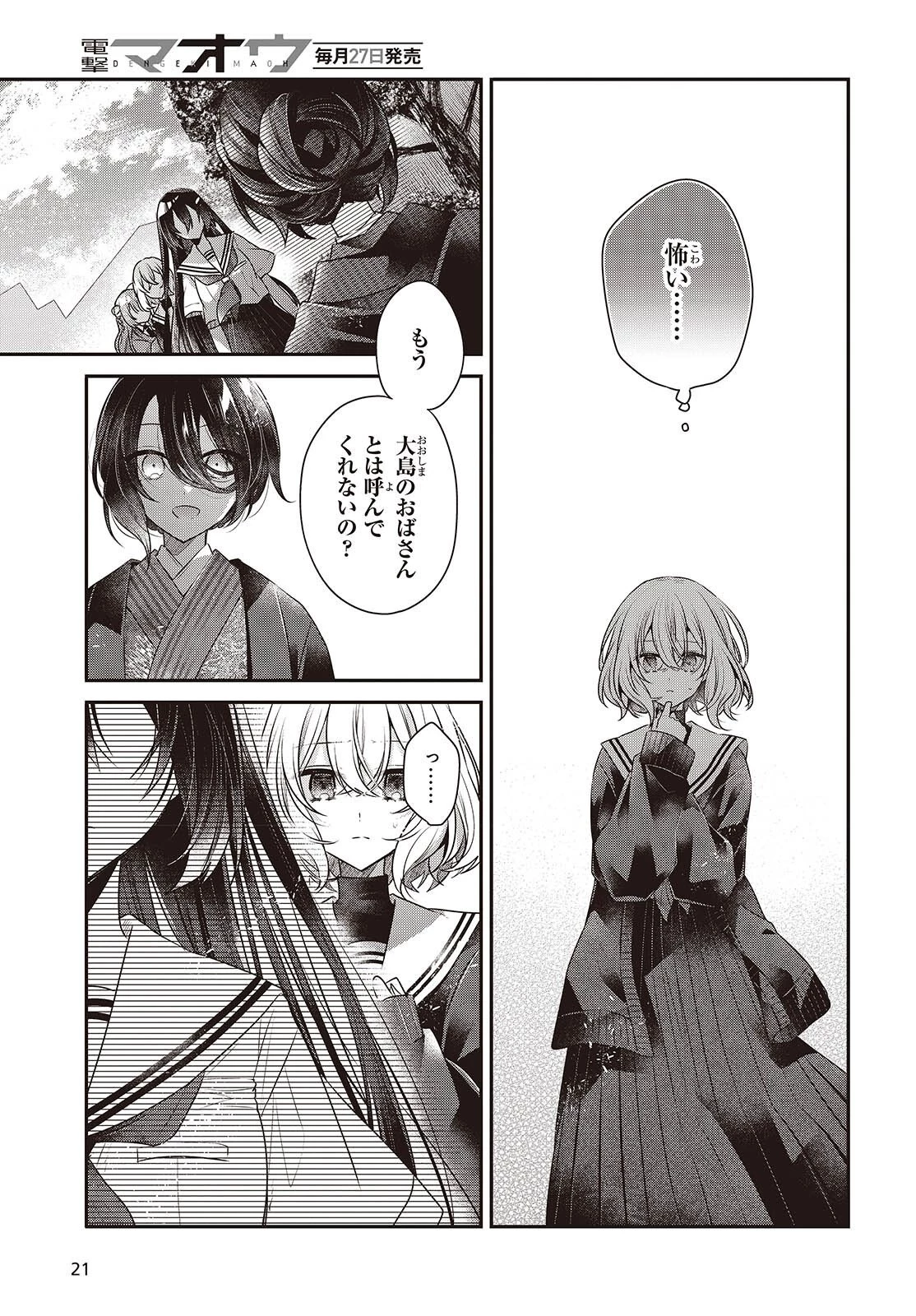 私を喰べたい、ひとでなし 第51話 - 15
