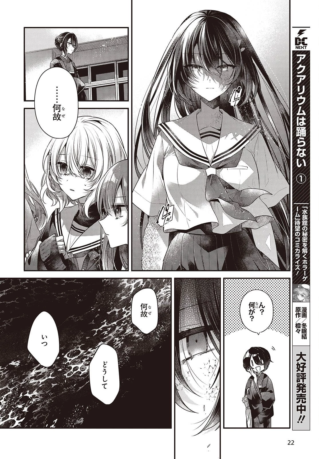 私を喰べたい、ひとでなし 第51話 - 16