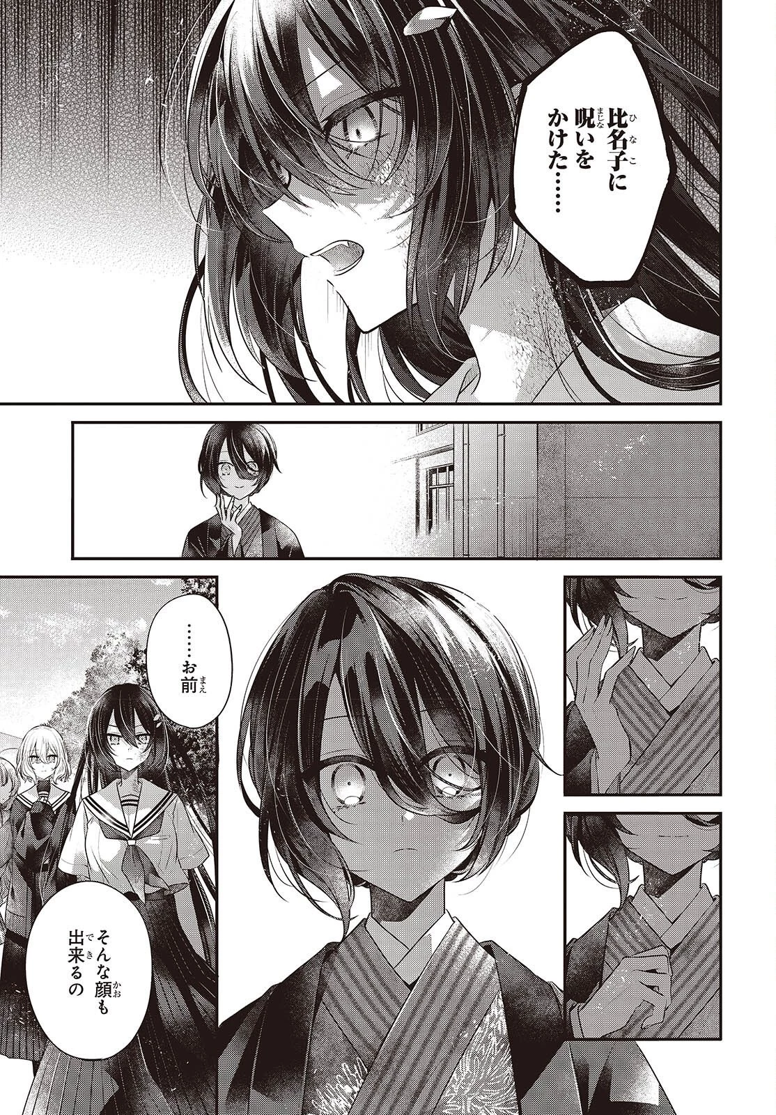 私を喰べたい、ひとでなし 第51話 - 17