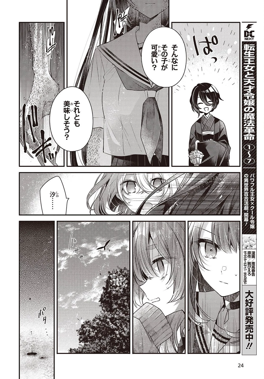 私を喰べたい、ひとでなし 第51話 - 18