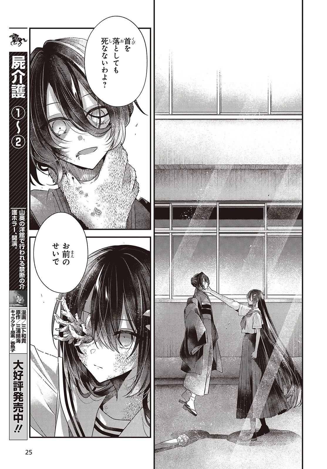私を喰べたい、ひとでなし 第51話 - 19