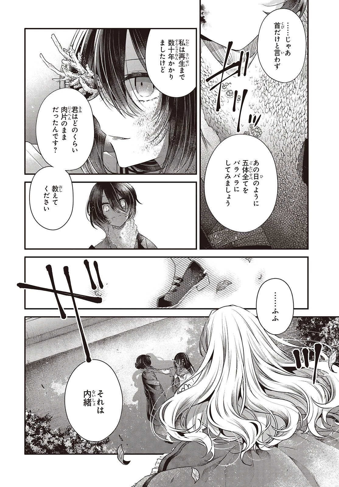 私を喰べたい、ひとでなし 第51話 - 20