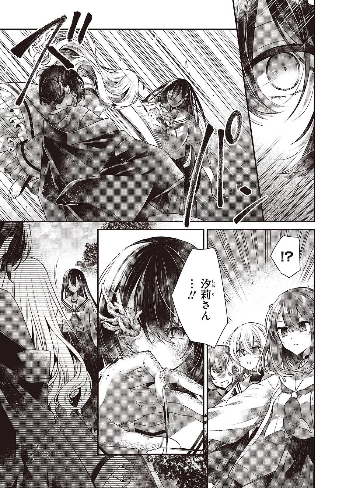 私を喰べたい、ひとでなし 第51話 - 21