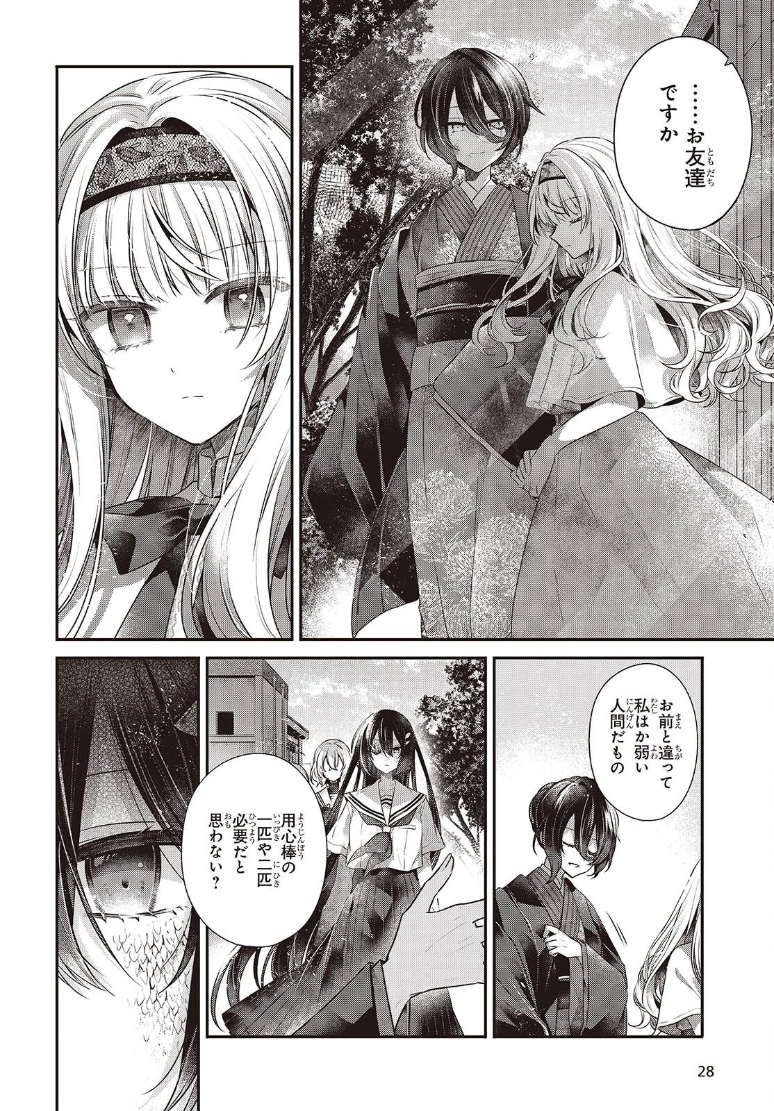 私を喰べたい、ひとでなし 第51話 - 22