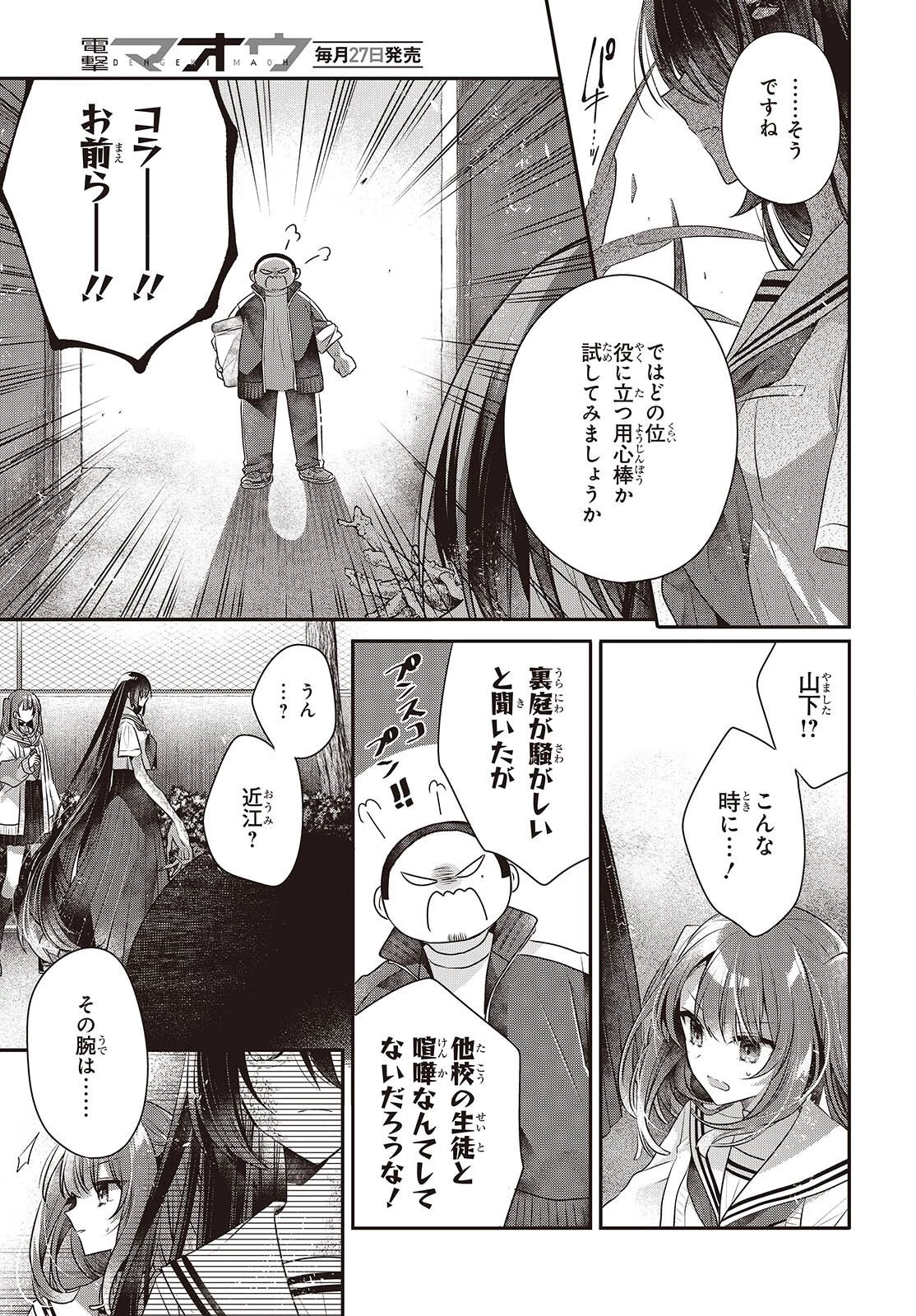 私を喰べたい、ひとでなし 第51話 - 23