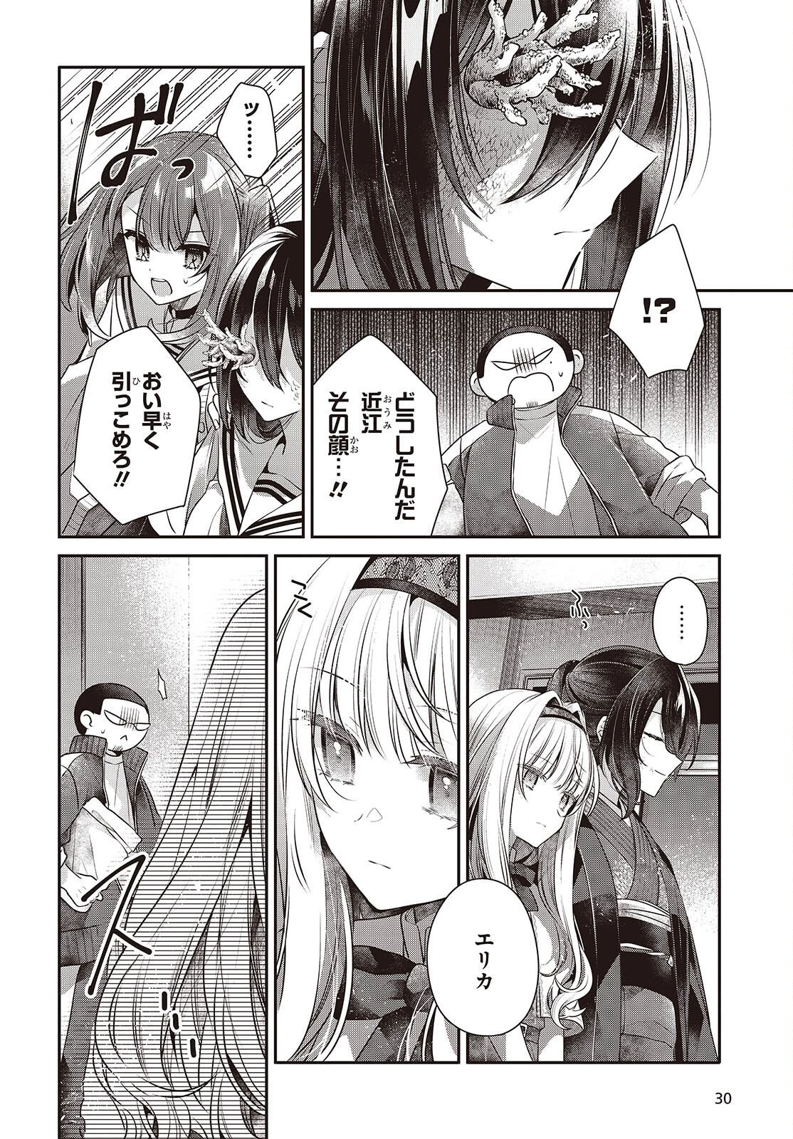 私を喰べたい、ひとでなし 第51話 - 24