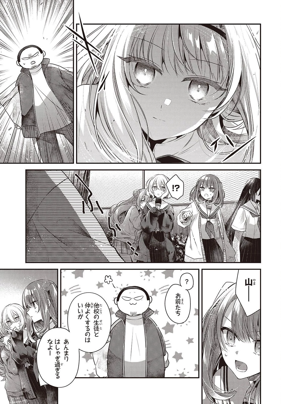 私を喰べたい、ひとでなし 第51話 - 25