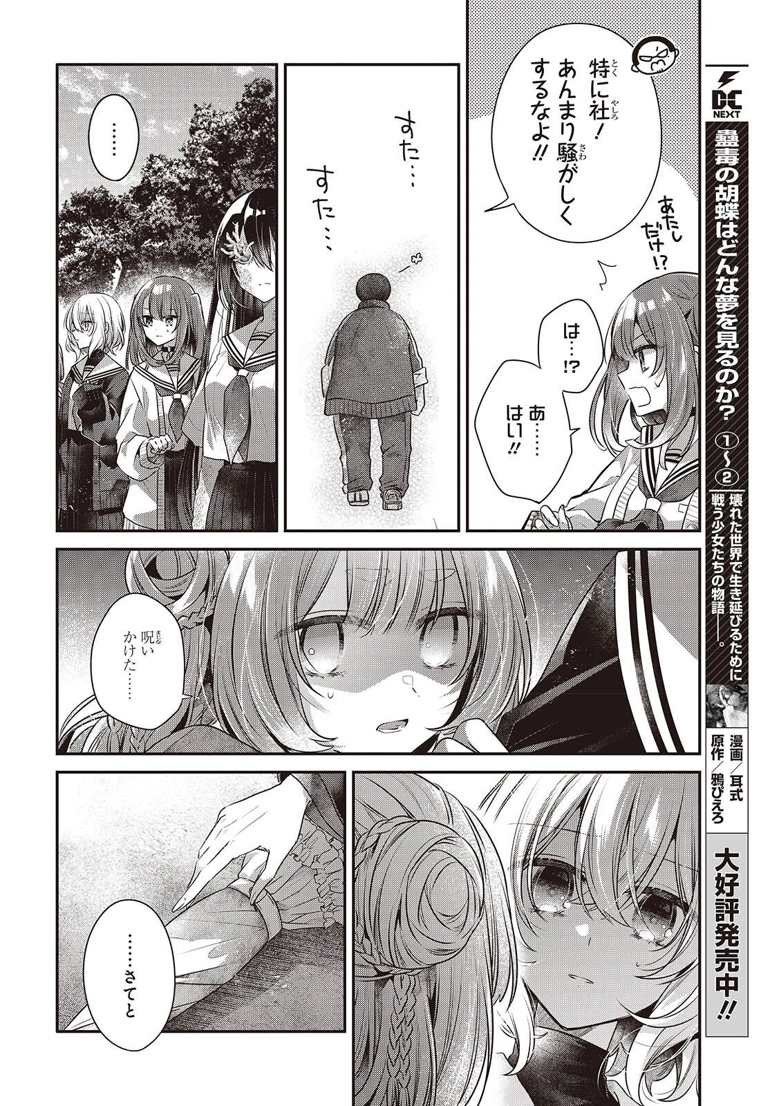 私を喰べたい、ひとでなし 第51話 - 26