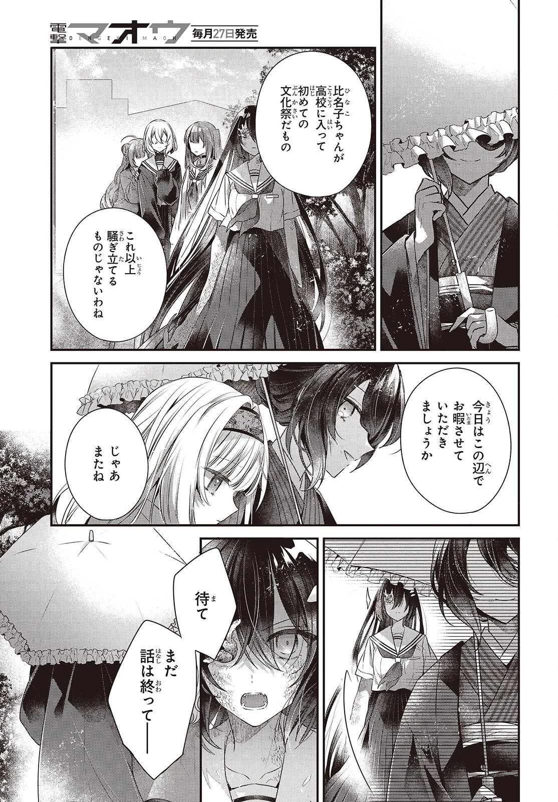 私を喰べたい、ひとでなし 第51話 - 27