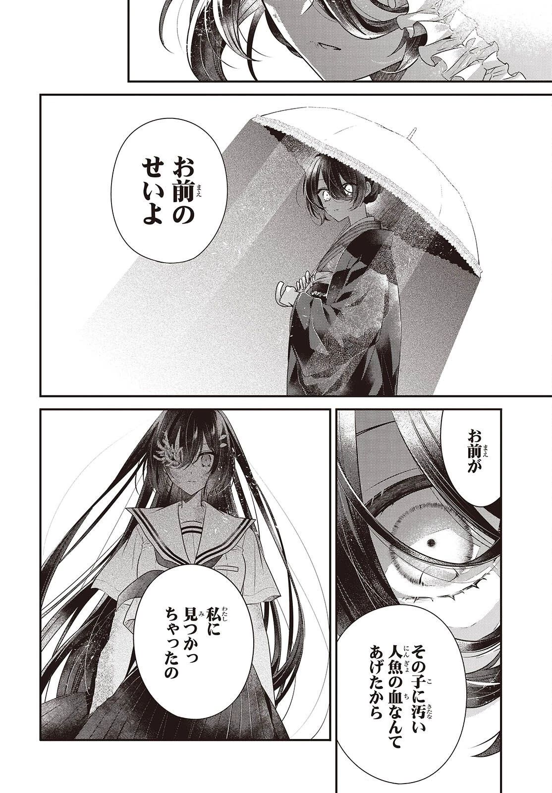 私を喰べたい、ひとでなし 第51話 - 28