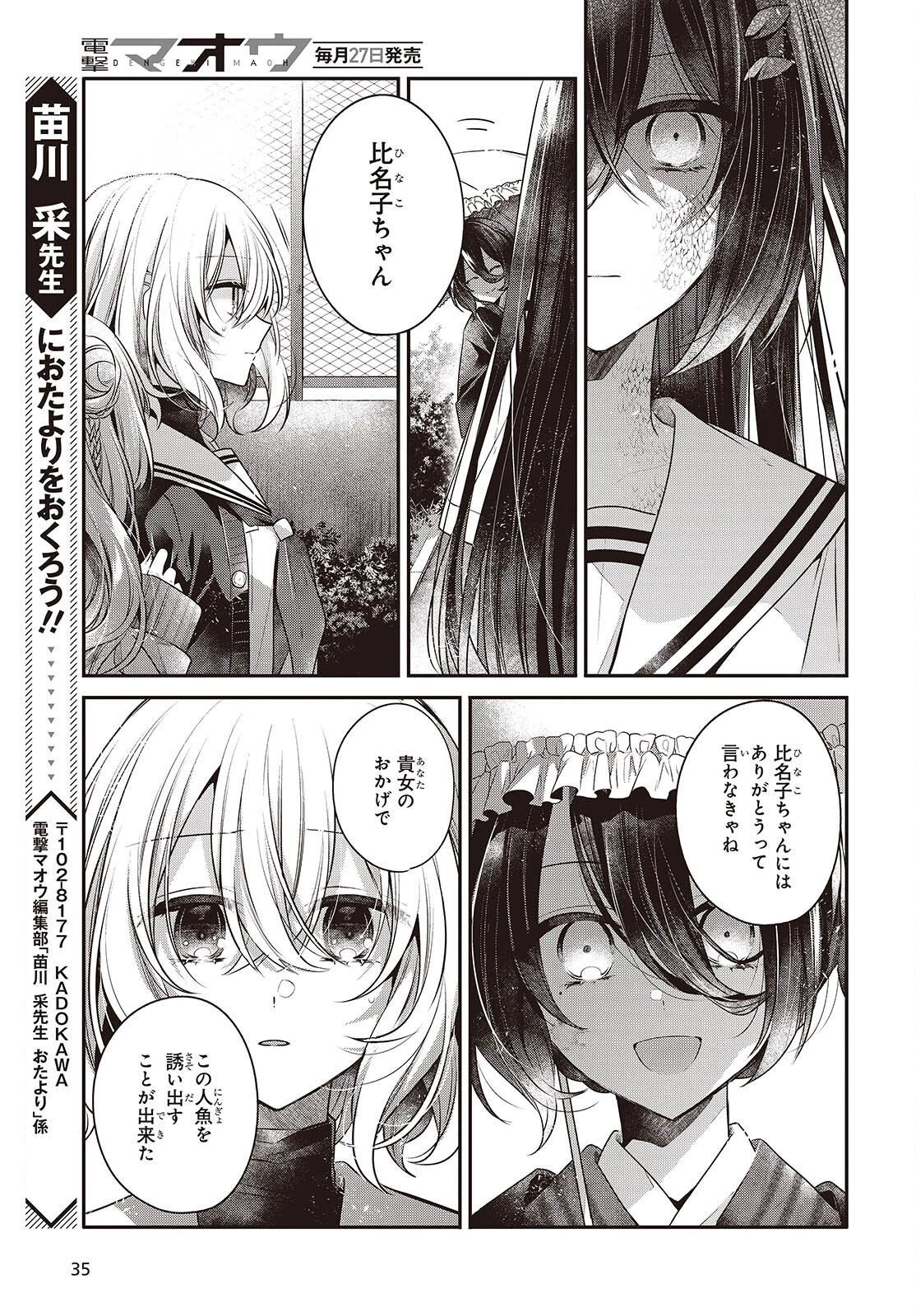 私を喰べたい、ひとでなし 第51話 - 29