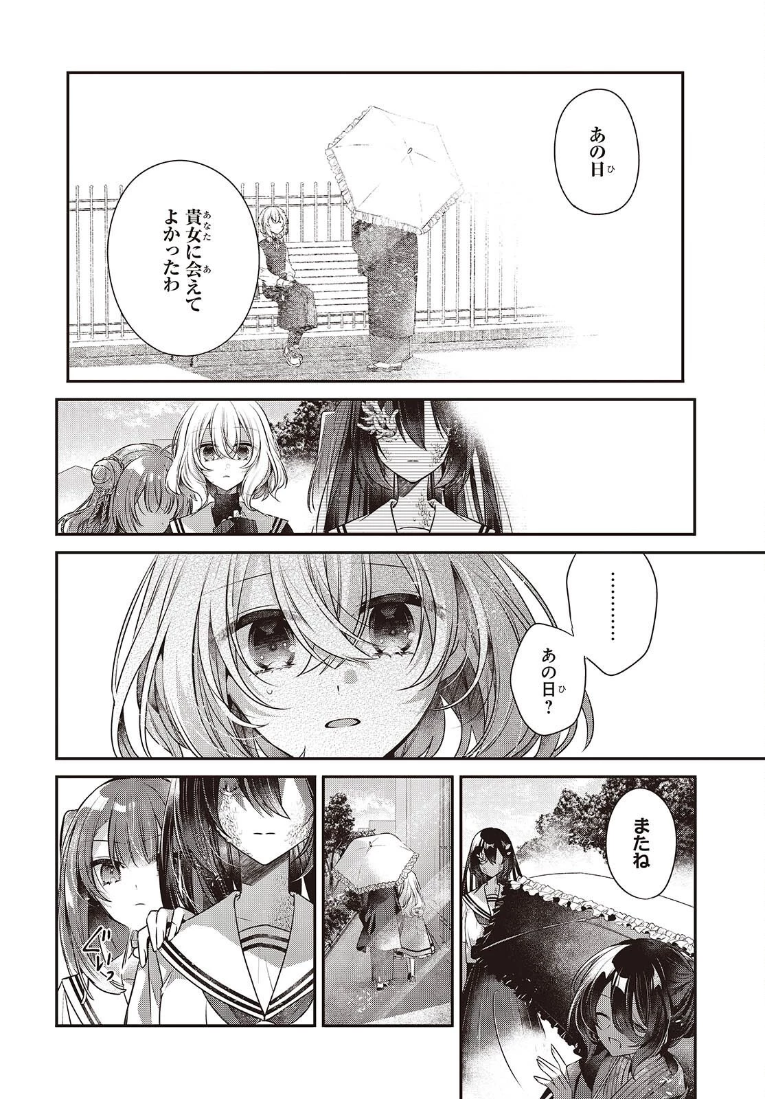 私を喰べたい、ひとでなし 第51話 - 30
