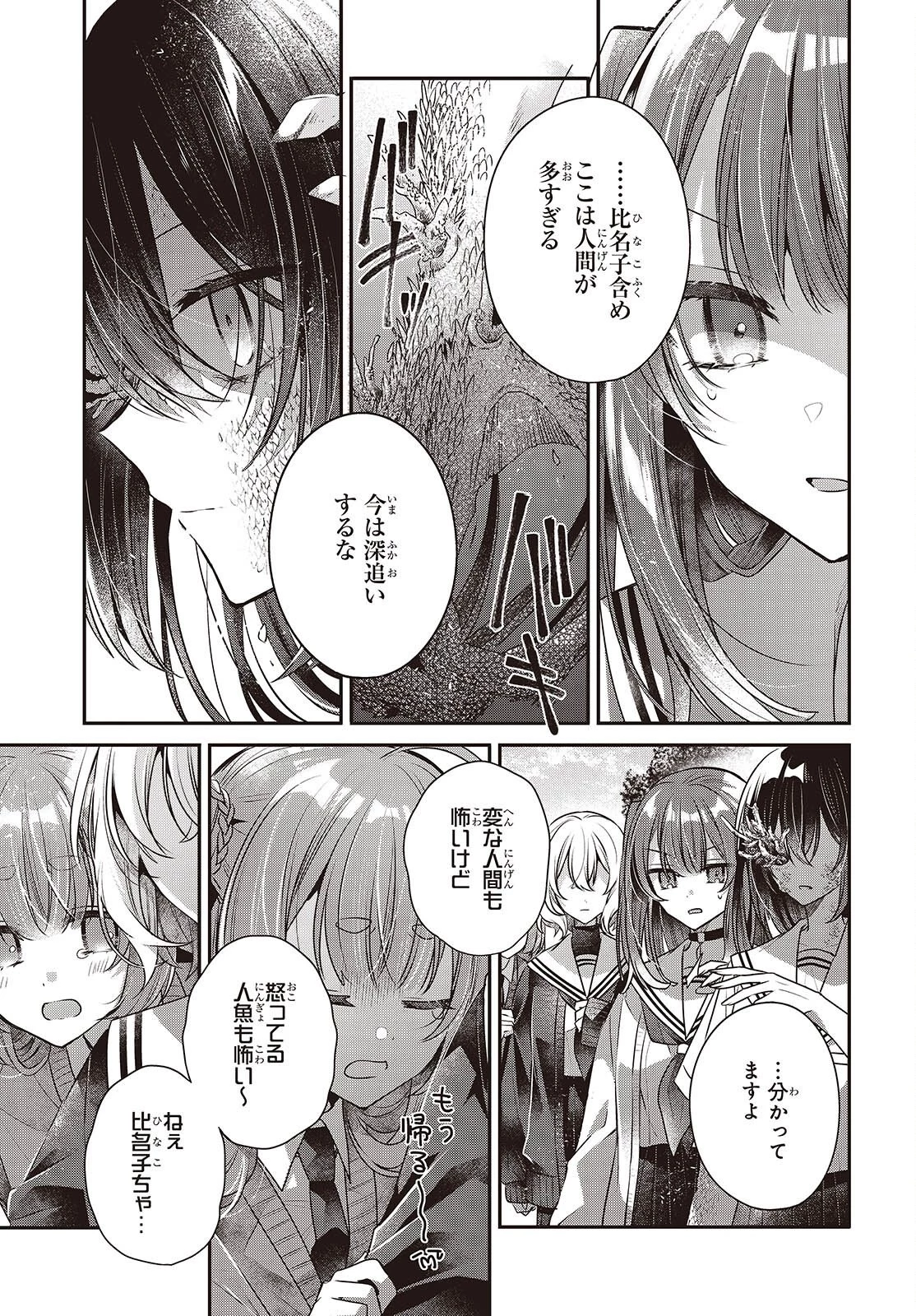 私を喰べたい、ひとでなし 第51話 - 31