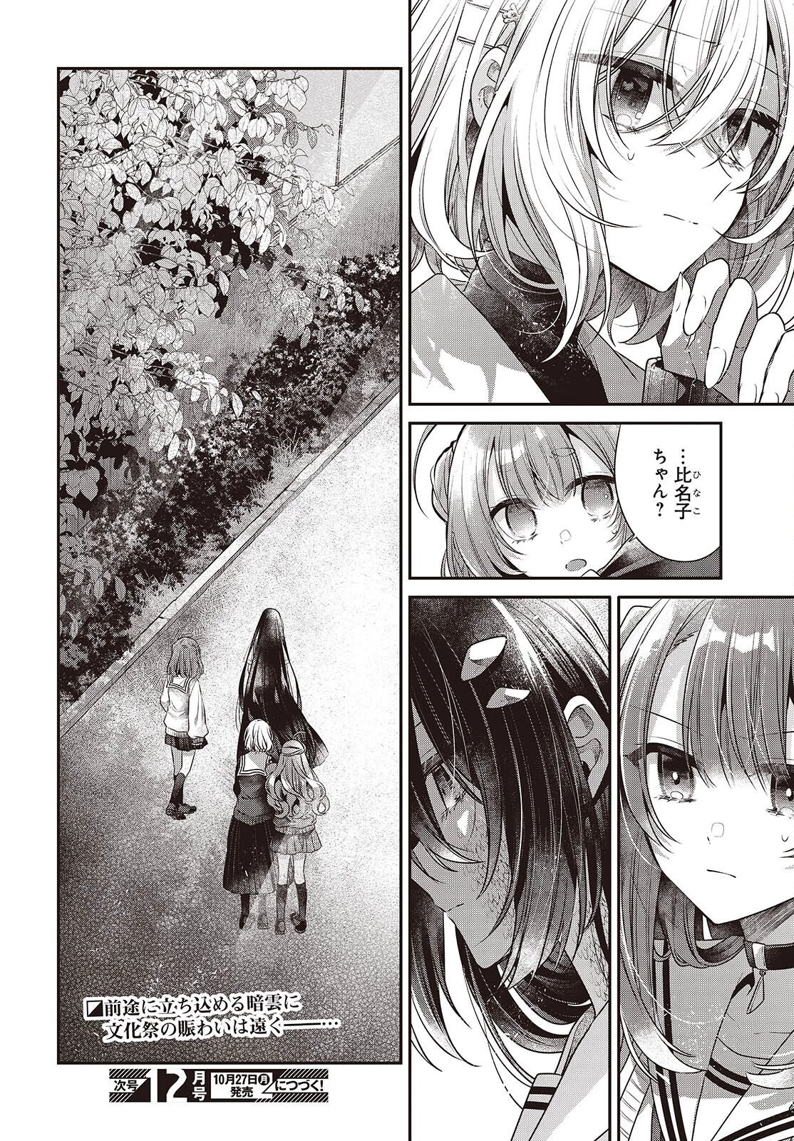 私を喰べたい、ひとでなし 第51話 - 32