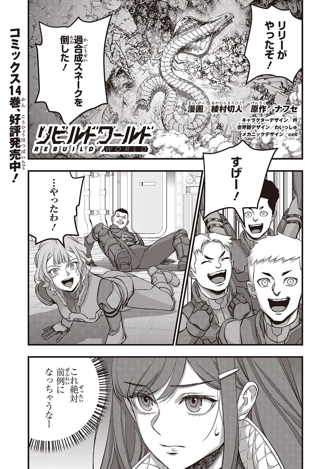 リビルドワールド 第75話 - 1