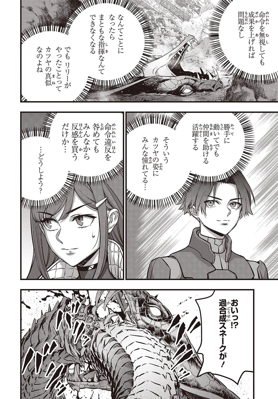 リビルドワールド 第75話 - 2