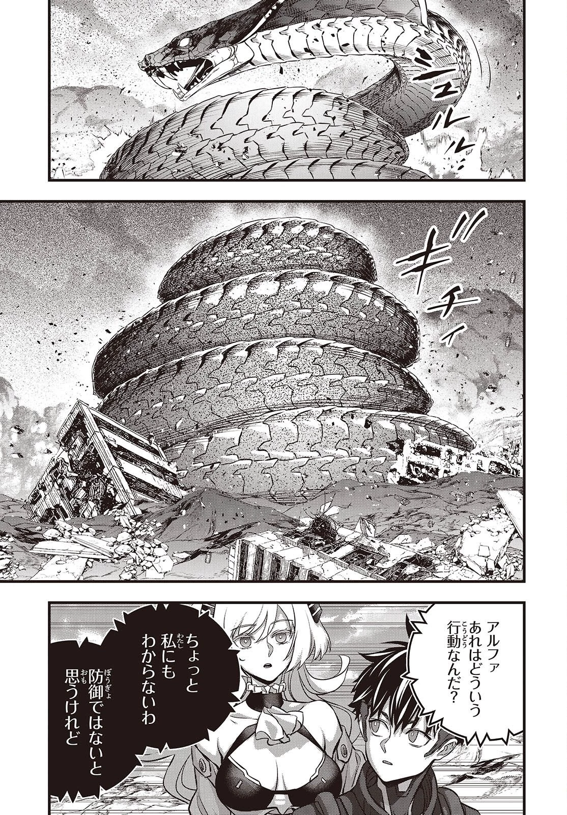 リビルドワールド 第75話 - 3