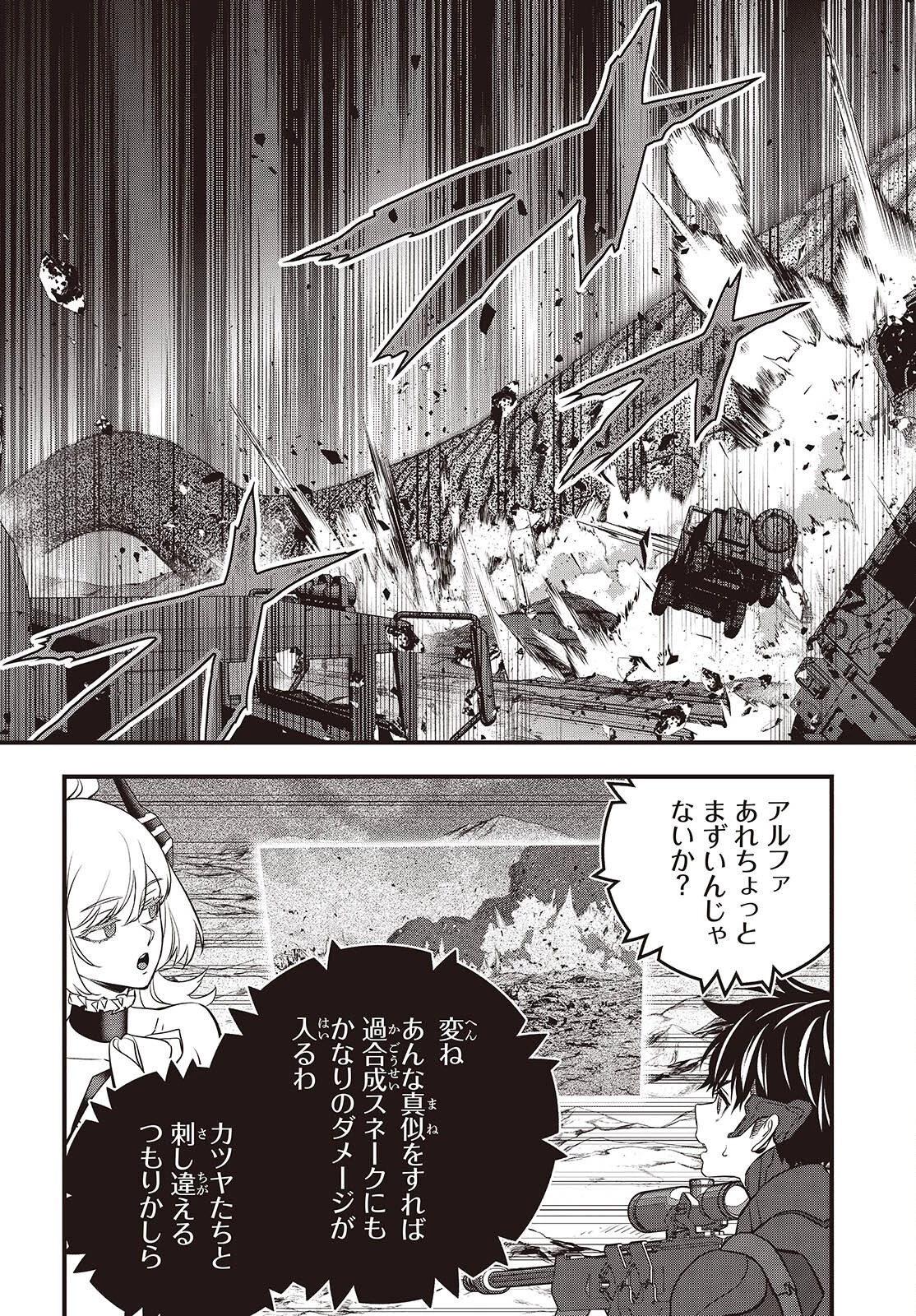 リビルドワールド 第75話 - 11