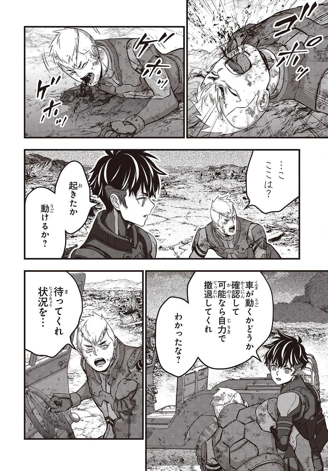 リビルドワールド 第75話 - 14