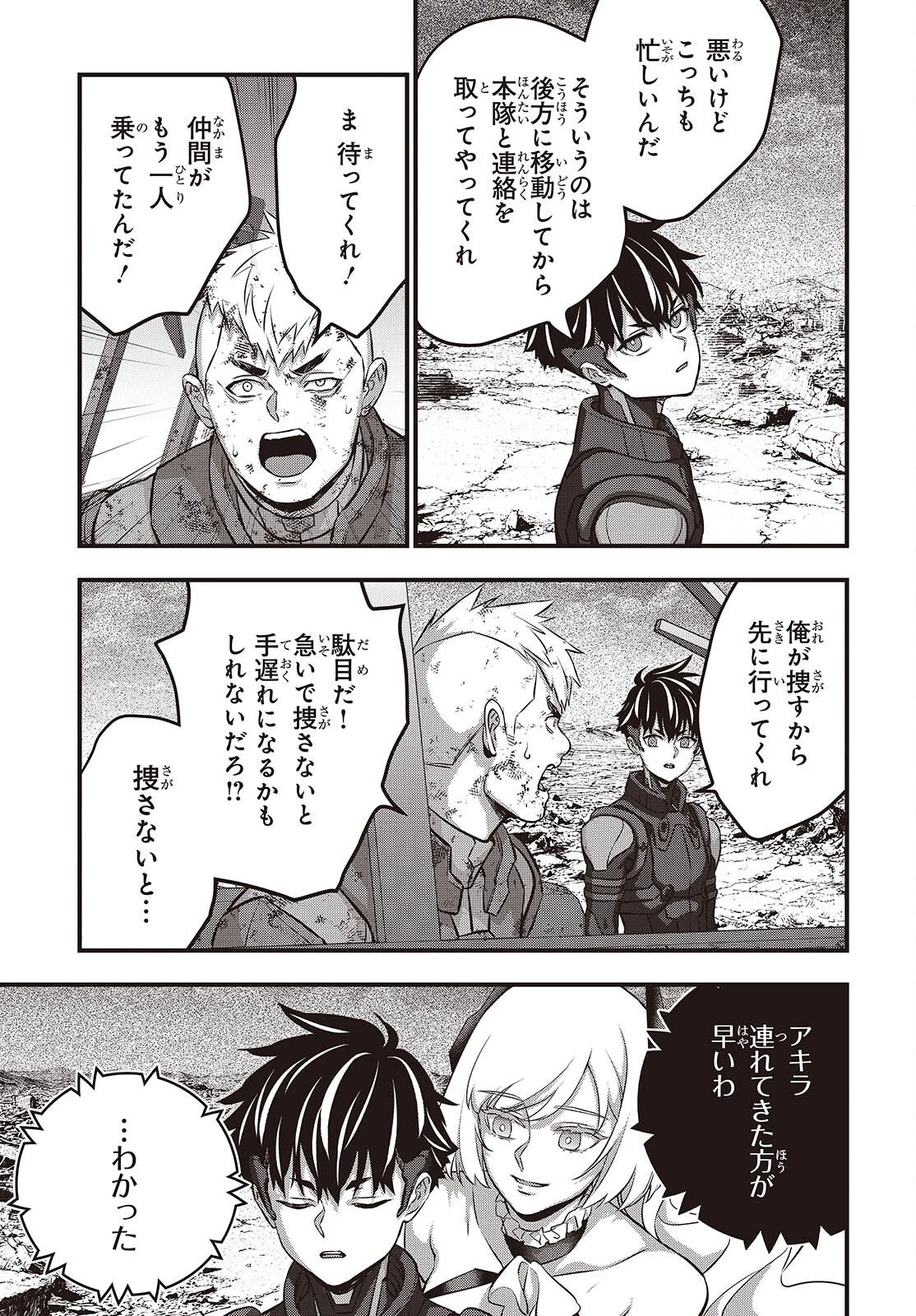 リビルドワールド 第75話 - 15