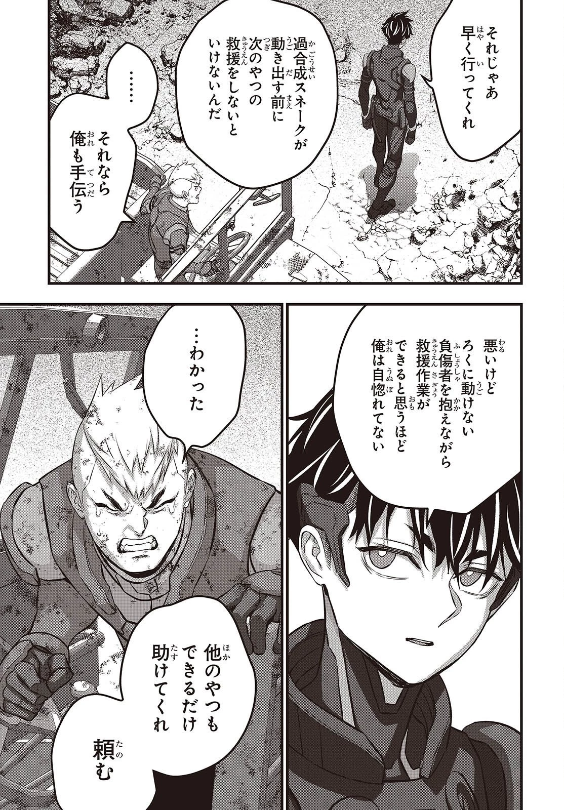 リビルドワールド 第75話 - 17