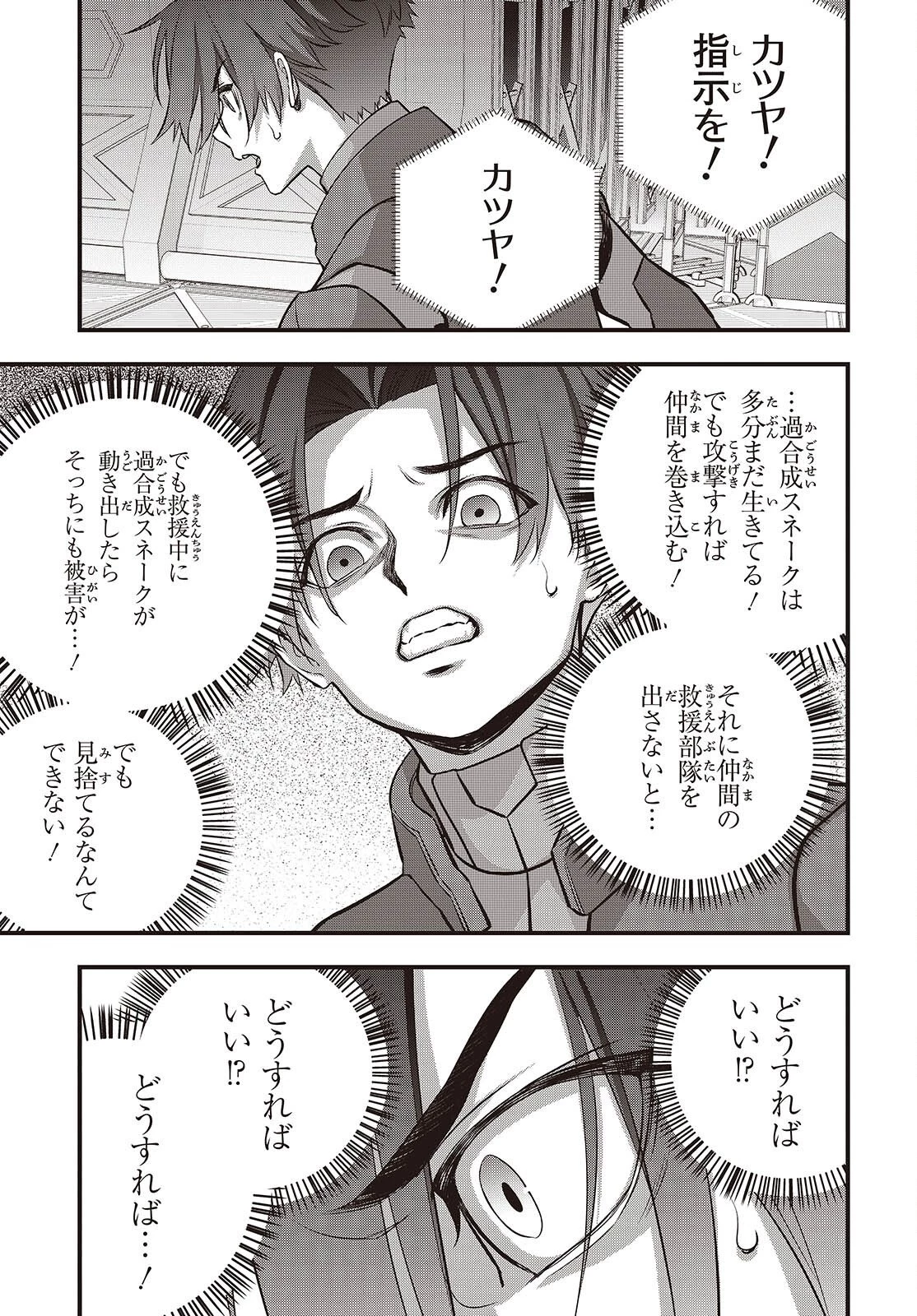 リビルドワールド 第75話 - 19