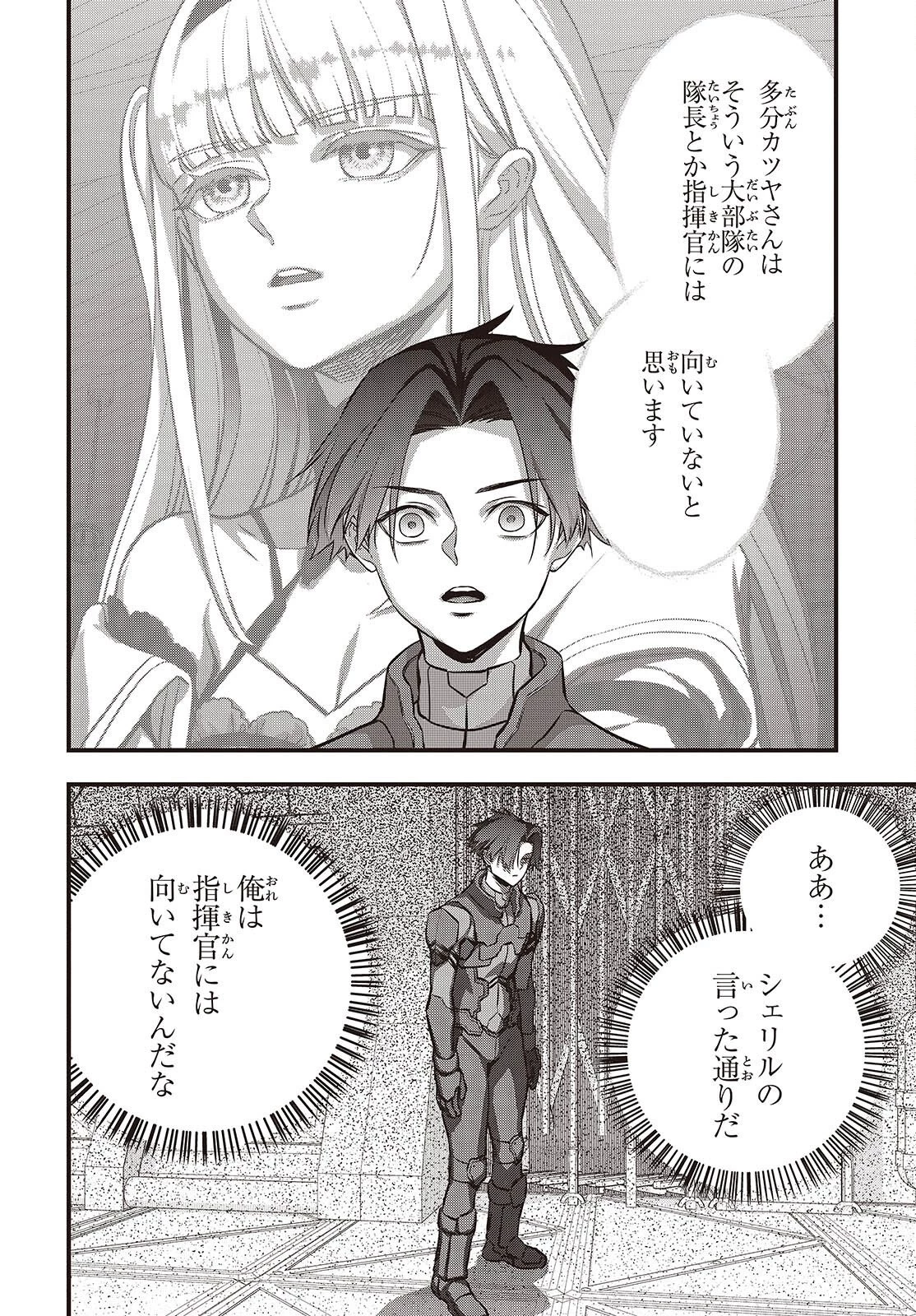 リビルドワールド 第75話 - 20