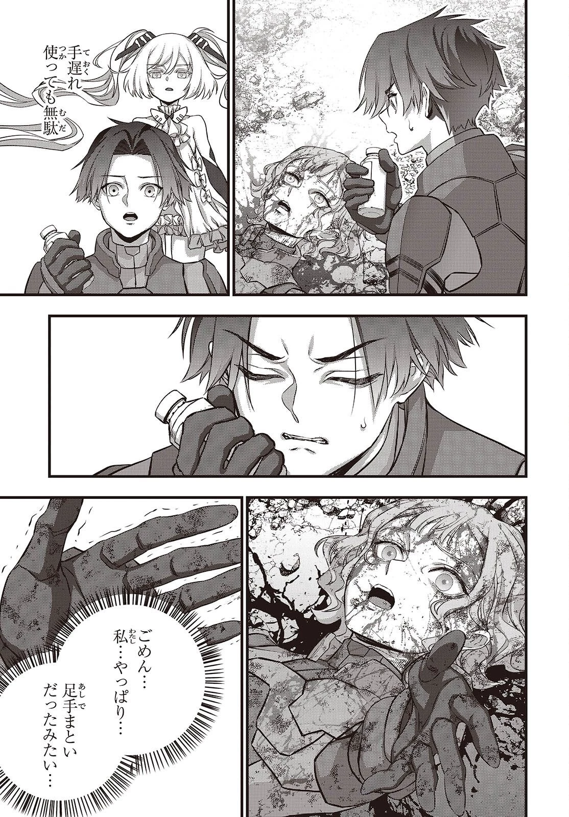 リビルドワールド 第75話 - 25